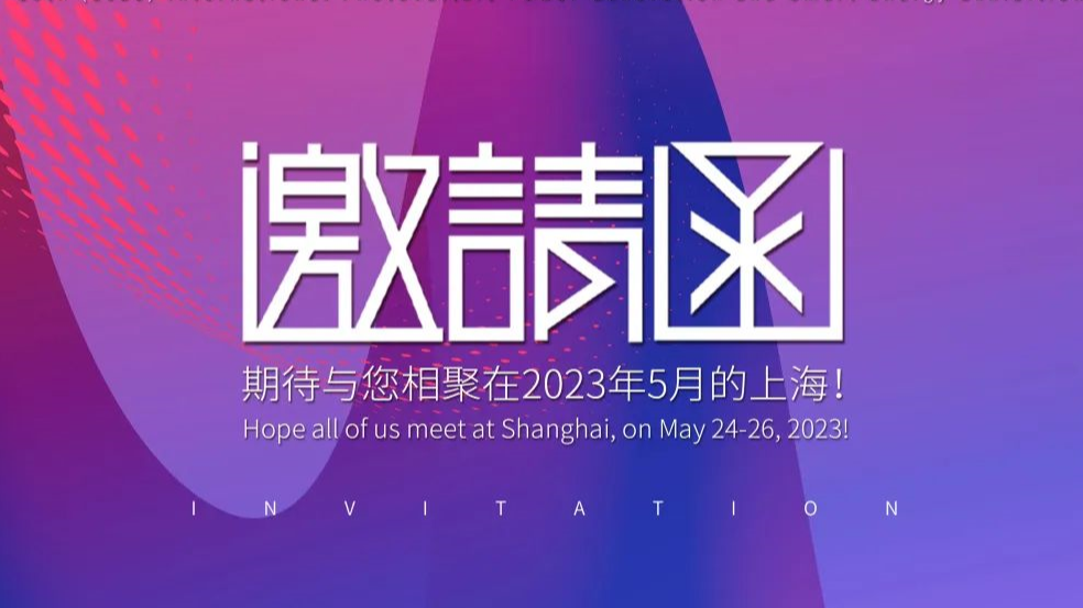 2023 SNEC ，寶馨科技邀您相約光伏盛會(huì)