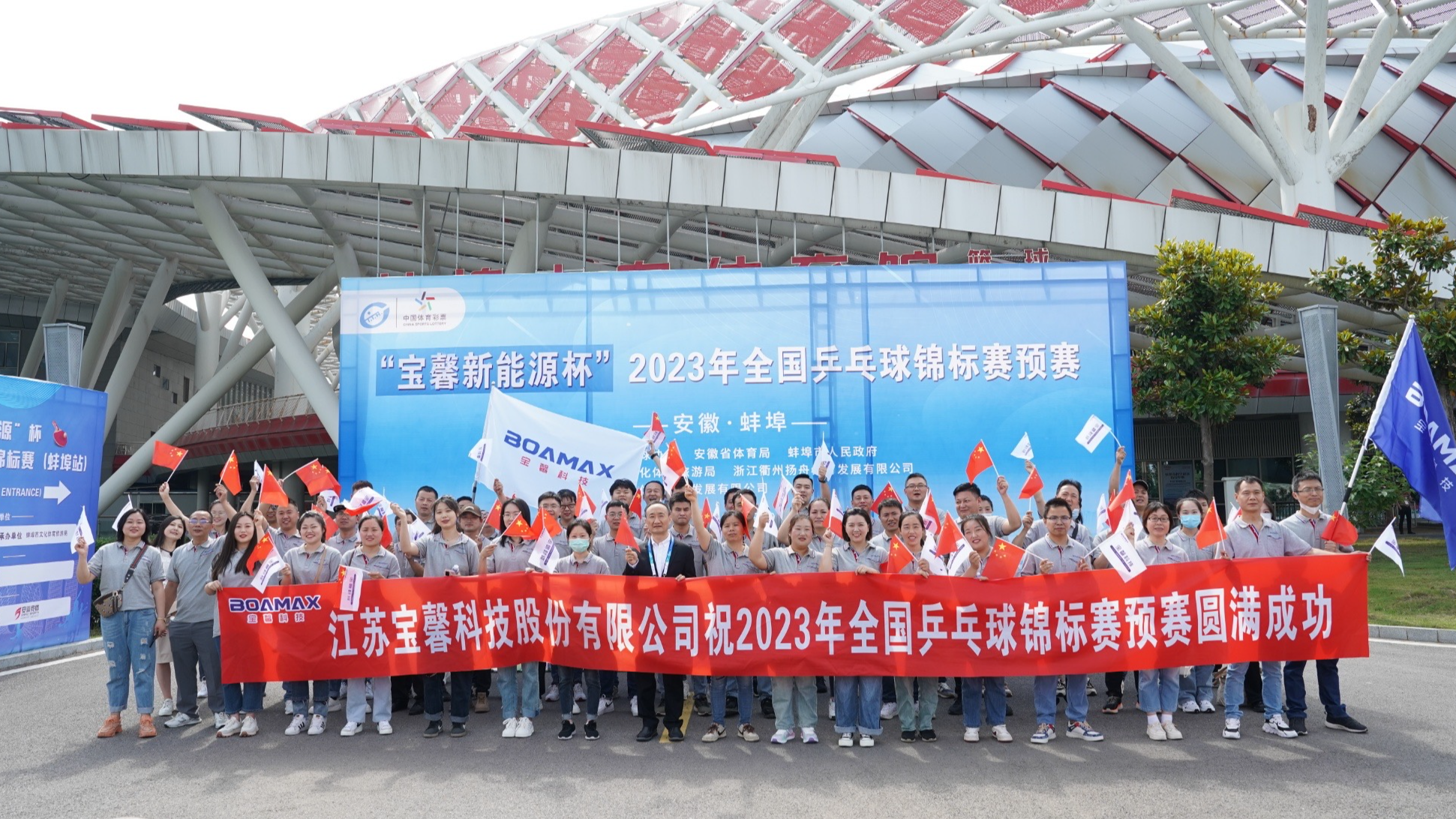 國(guó)乒盛宴，蚌埠爭(zhēng)鋒！“寶馨新能源杯” 2023年全國(guó)乒乓球錦標(biāo)賽預(yù)賽隆重開(kāi)幕